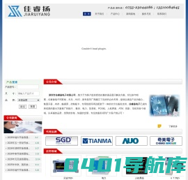 深圳市佳睿扬电子有限公司
