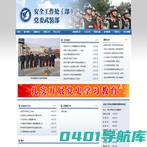 衡水学院安全工作处