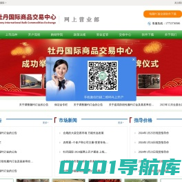 牡丹国际商品交易中心--网上营业部