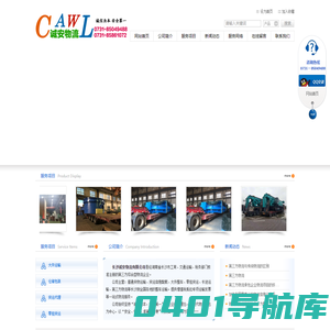长沙诚安物流有限公司