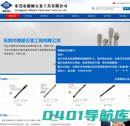 东莞市德硕五金工具有限公司l丝锥l德硕五金工具lVOLKEL沃克丝锥lV-COIL沃凯螺纹修复工具lOSG螺纹工具lOSG测量工具lOSG钻头lYAMAWA丝攻l日本三丰量具 l日本三丰千分尺lEngman 磁性表座l英门工具