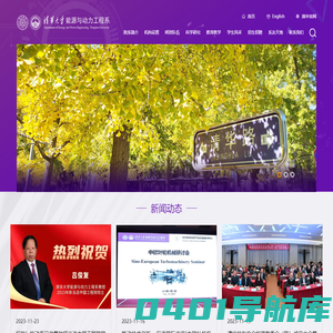 清华大学能源与动力工程系