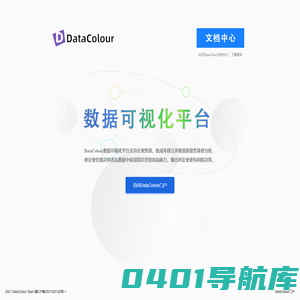 DataColour数据可视化平台 -