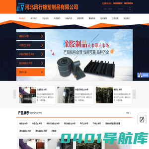 河北风行橡塑制品有限公司