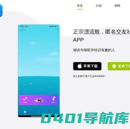 正宗漂流瓶