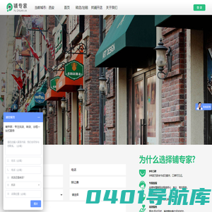 铺专家_找与转就应这么简单_西安店面转让_西安商铺出租_西安门面房出租_铺专家