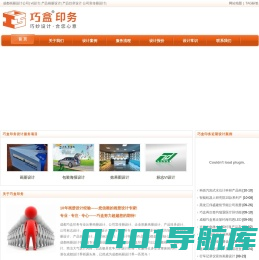 成都市巧盒包装印务有限公司-包装画册设计站