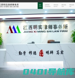 江西明实律师事务所_首页