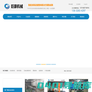 喷涂机器人_自动喷涂线_自动喷漆设备_水性漆喷涂流水线-深圳巨豪自动化喷涂设备制造商