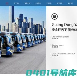 广东羊城之旅旅游运输有限公司