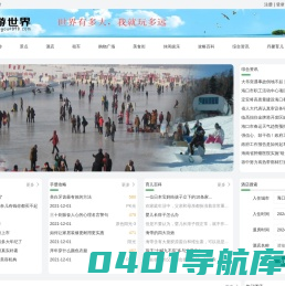 在线休闲度假咨询及预订服务平台_唯我遨游