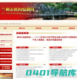 兰州市机构编制网::中共兰州市委编办