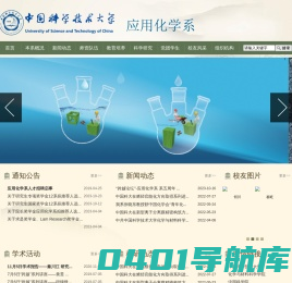 应用化学系