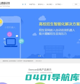 杭州达言科技有限公司—首页