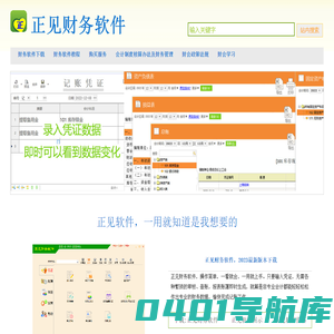 正见财务软件，财务软件，正版财务软件，1000元以下的财务软件，新工会财务软件，农民专业合作社财务软件，救助基金财务软件，维修资金财务软件，销售服务QQ1515832302