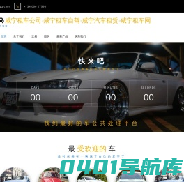 咸宁租车公司-咸宁租车自驾-咸宁汽车租赁-咸宁租车网