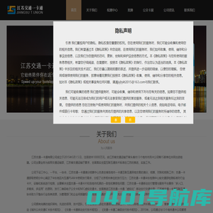江苏交通一卡通有限公司
