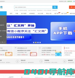 汇文网 - 上传文档赚钱 高比例分成 专业的C2C文档交易平台