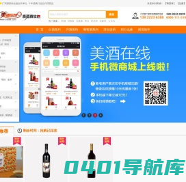 美酒在线 - 原厂正品、平价快送。买酒电话:020-85559999