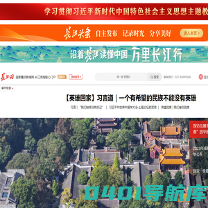 长江网 - 全国重点新闻网