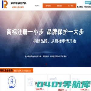 深圳市瑞达知识产权代理有限公司