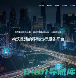 丰田互联(北京)科技开发有限公司