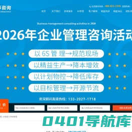 6S管理-5S管理咨询-TPM/TPS管理咨询-重庆精卓企业管理咨询有限公司