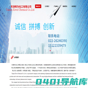天津希为化工有限公司