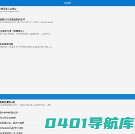 Q游网_手机站