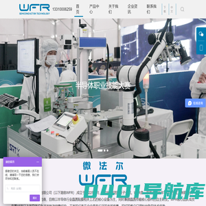 北京微法尔半导体科技有限公司
