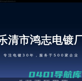 镀金厂镀金电镀厂镀银加工厂镀铜加工厂——乐清鸿志电镀厂 哪家电镀好