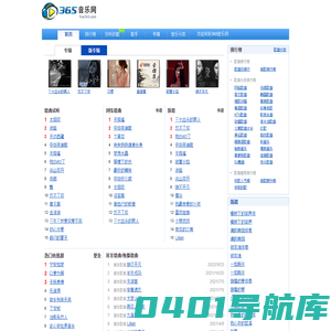 365网(365音乐网)_音乐MP3歌曲免费下载试听的音乐网站