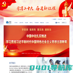 中国中化控股有限责任公司 | 中国中化 | Sinochem Holdings