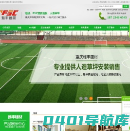 重庆PVC地板_幼儿园塑胶地板_专业运动地板胶安装厂家直销选重庆雅丰盛晨商贸有限公司
