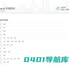 中国双创