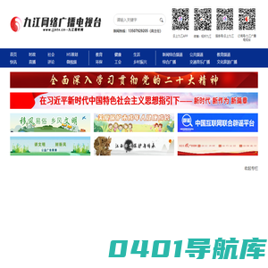 九江广播电视台-云上九江