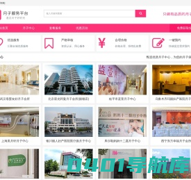 星宝月子网-月子中心三方平台提供全国月子中心排行榜大全