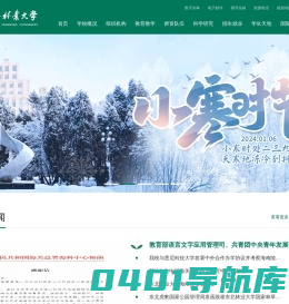 东北林业大学