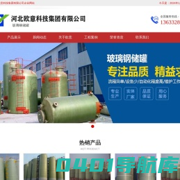 玻璃钢储罐_化工储罐「厂家报价」-河北欧意科技集团有限公司