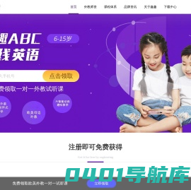 趣趣abc在线少儿英语培训|在线欧美外教一对一学习