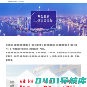深圳用友力合普惠信息服务有限公司