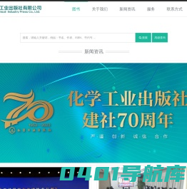 首页 - 化学工业出版社有限公司