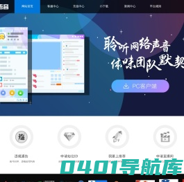 IS/iSpeak官方网站 游戏语音 团队语音,玩游戏、在线K歌、视频聊天等语音平台