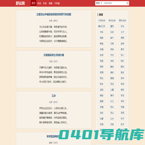 古诗大全_小学古诗_儿童古诗-舒云诗词网
