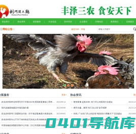 剑门关土鸡网