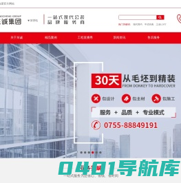首页_东诚装饰集团|办公、商业设计施工品牌|办公室设计,公司办公室装修设计|写字楼装修设计公司|厂房装修,办公楼装修设计,办公室装修设计-深圳装修公司-深圳东诚装饰建筑集团有限公司