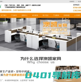中山办公家具_办公家具厂家_会议台定制_办公台价格 -中山市澳凯家具制造有限公司官方网