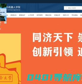 同济大学机械与能源工程学院