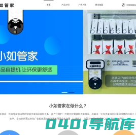 小如管家洗漱用品自提机 酒店洗漱用品解决方案 环保新潮流