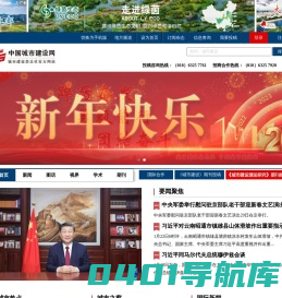中国城市建设网_城市建设杂志社官网